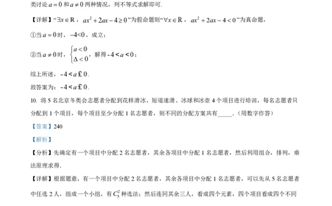 精品解析：上海市延安中学2023届高三上学期期中数学试题（解析版）_0122026上海中考一模二模真题试卷_2026年上海一模_上海1500初中高中试卷_高中_高三_上学期_2：期中