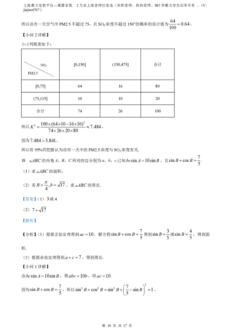 精品解析：上海市延安中学2023届高三上学期期中数学试题（解析版）_0122026上海中考一模二模真题试卷_2026年上海一模_上海1500初中高中试卷_高中_高三_上学期_2：期中