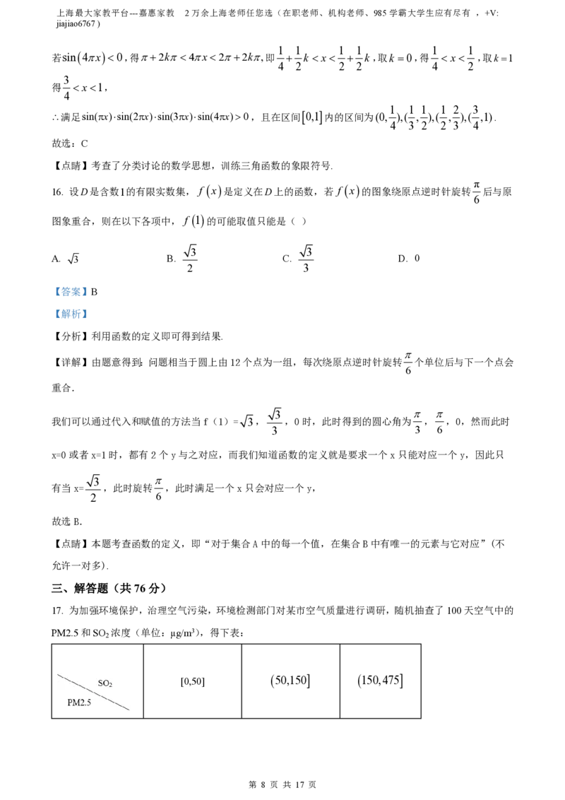 精品解析：上海市延安中学2023届高三上学期期中数学试题（解析版）_0122026上海中考一模二模真题试卷_2026年上海一模_上海1500初中高中试卷_高中_高三_上学期_2：期中