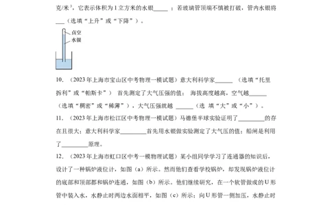 专题07-大气压强、流体压强与流速的关系-学易金卷：2023年中考物理一模试题分项汇编（上海专用）（原卷版）_0122026上海中考一模二模真题试卷_2025-2012年_一模