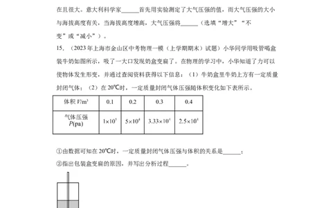 专题07-大气压强、流体压强与流速的关系-学易金卷：2023年中考物理一模试题分项汇编（上海专用）（原卷版）_0122026上海中考一模二模真题试卷_2025-2012年_一模
