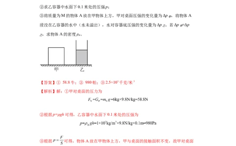 专题06-液体压强（计算题）-学易金卷：2023年中考物理一模试题分项汇编（上海专用）（解析版）_0122026上海中考一模二模真题试卷_2025-2012年_4.上海中考物理一模二模（14-24）_一模