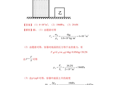 专题06-液体压强（计算题）-学易金卷：2023年中考物理一模试题分项汇编（上海专用）（解析版）_0122026上海中考一模二模真题试卷_2025-2012年_4.上海中考物理一模二模（14-24）_一模
