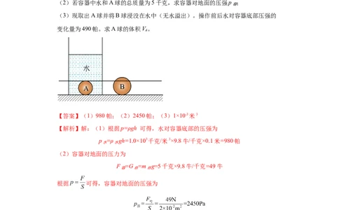专题06-液体压强（计算题）-学易金卷：2023年中考物理一模试题分项汇编（上海专用）（解析版）_0122026上海中考一模二模真题试卷_2025-2012年_4.上海中考物理一模二模（14-24）_一模