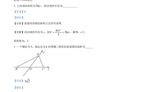 精品解析：上海市徐汇中学2021-2022学年高二上学期期中数学试题（解析版）_0122026上海中考一模二模真题试卷_2026年上海一模_上海1500初中高中试卷_高中_高二_上学期_2：期中