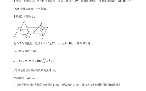 精品解析：上海市徐汇中学2021-2022学年高二上学期期中数学试题（解析版）_0122026上海中考一模二模真题试卷_2026年上海一模_上海1500初中高中试卷_高中_高二_上学期_2：期中