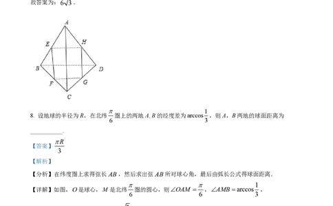精品解析：上海市徐汇中学2021-2022学年高二上学期期中数学试题（解析版）_0122026上海中考一模二模真题试卷_2026年上海一模_上海1500初中高中试卷_高中_高二_上学期_2：期中