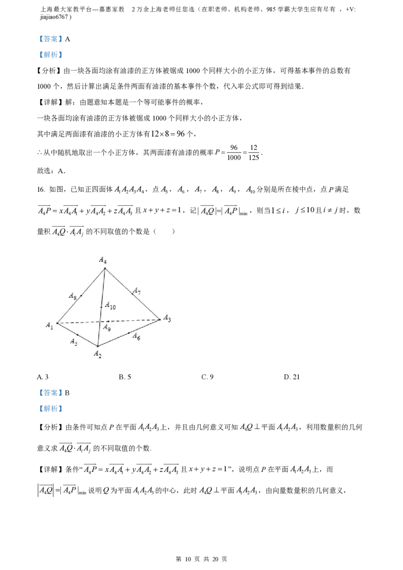 精品解析：上海市徐汇中学2021-2022学年高二上学期期中数学试题（解析版）_0122026上海中考一模二模真题试卷_2026年上海一模_上海1500初中高中试卷_高中_高二_上学期_2：期中