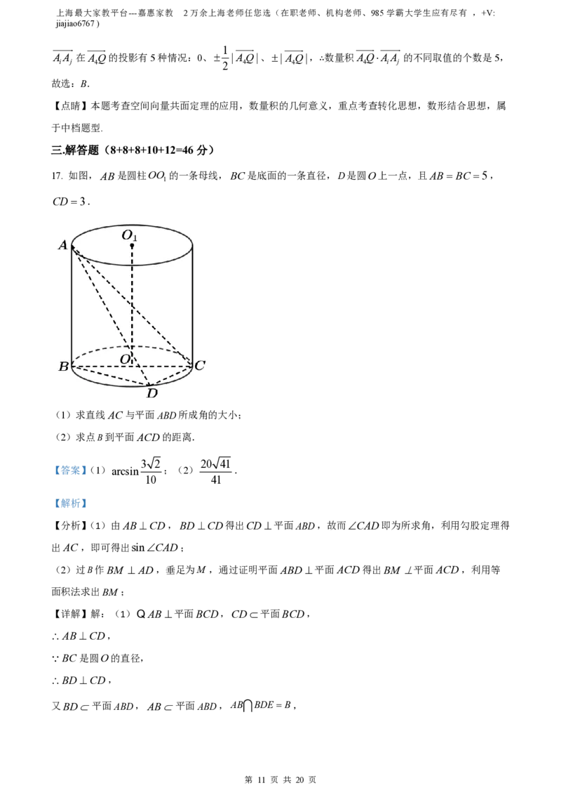 精品解析：上海市徐汇中学2021-2022学年高二上学期期中数学试题（解析版）_0122026上海中考一模二模真题试卷_2026年上海一模_上海1500初中高中试卷_高中_高二_上学期_2：期中