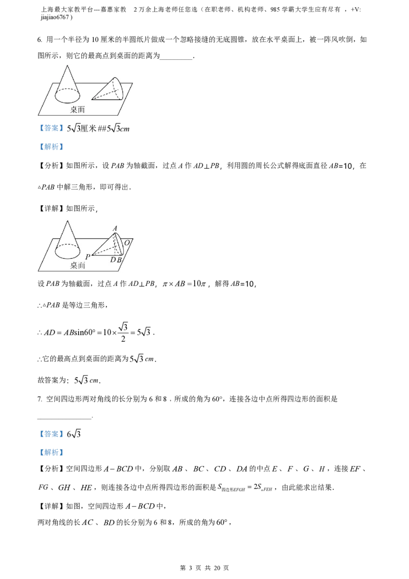 精品解析：上海市徐汇中学2021-2022学年高二上学期期中数学试题（解析版）_0122026上海中考一模二模真题试卷_2026年上海一模_上海1500初中高中试卷_高中_高二_上学期_2：期中