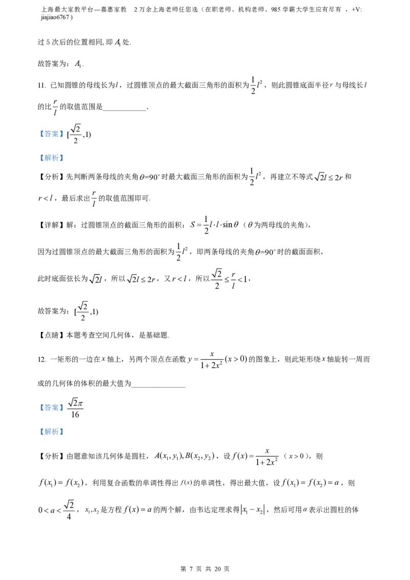 精品解析：上海市徐汇中学2021-2022学年高二上学期期中数学试题（解析版）_0122026上海中考一模二模真题试卷_2026年上海一模_上海1500初中高中试卷_高中_高二_上学期_2：期中