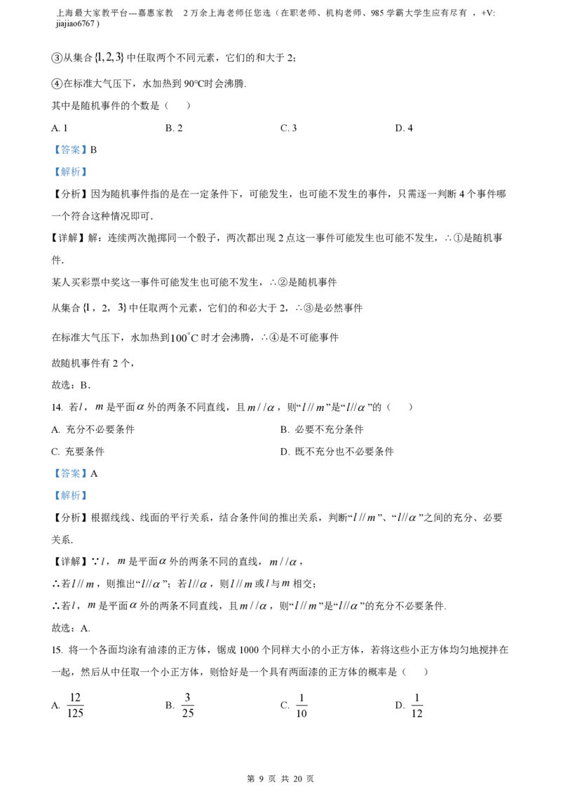 精品解析：上海市徐汇中学2021-2022学年高二上学期期中数学试题（解析版）_0122026上海中考一模二模真题试卷_2026年上海一模_上海1500初中高中试卷_高中_高二_上学期_2：期中