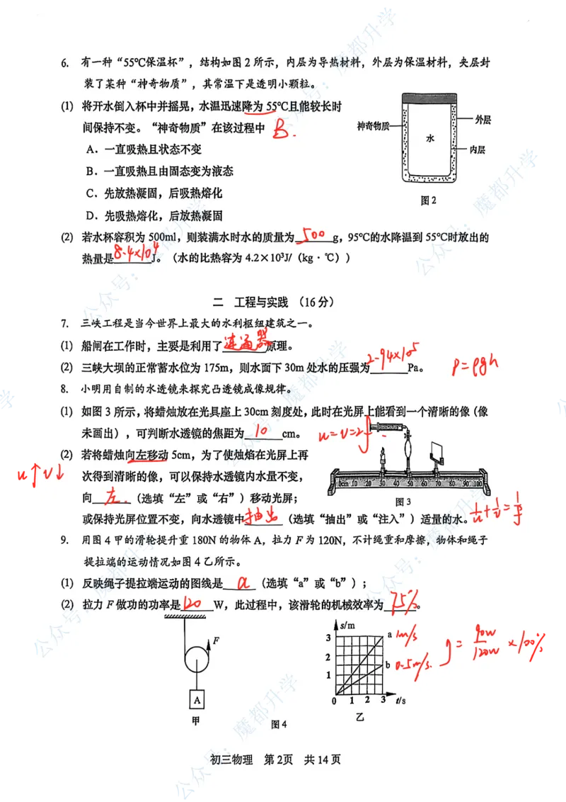 松江物理参考答案2_0122026上海中考一模二模真题试卷_2026上海二模更新中1_松江