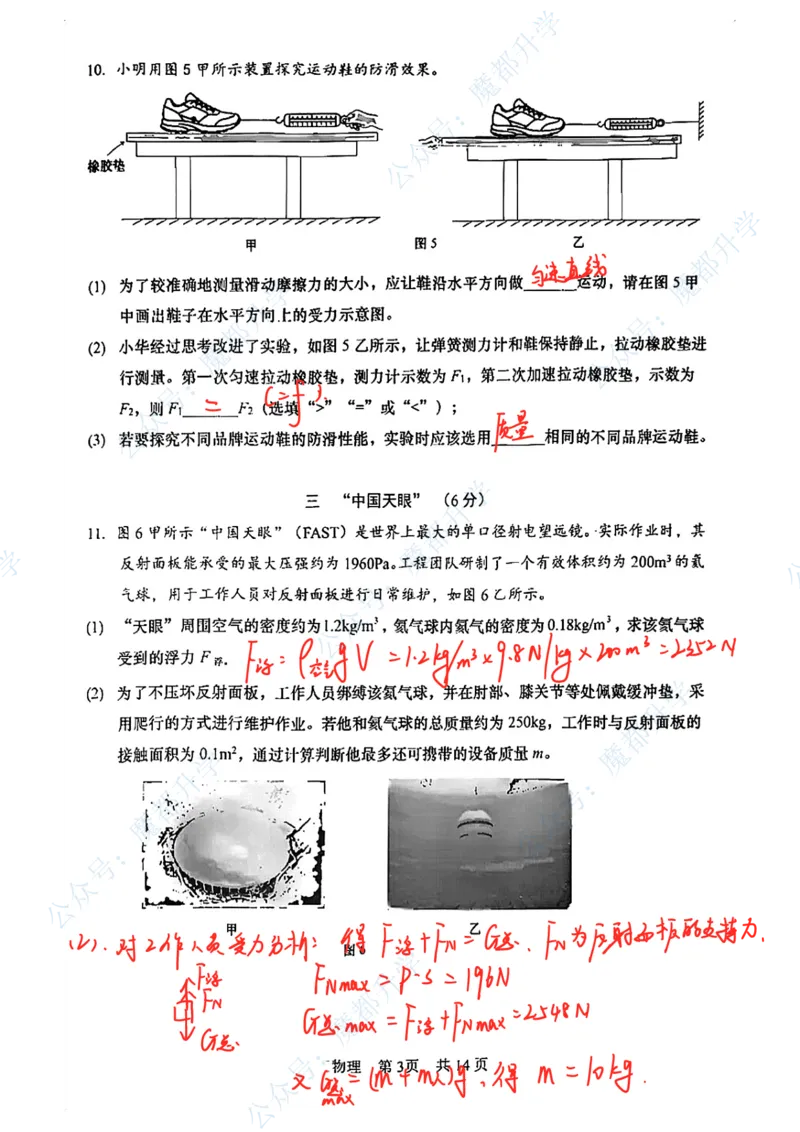 松江物理参考答案2_0122026上海中考一模二模真题试卷_2026上海二模更新中1_松江
