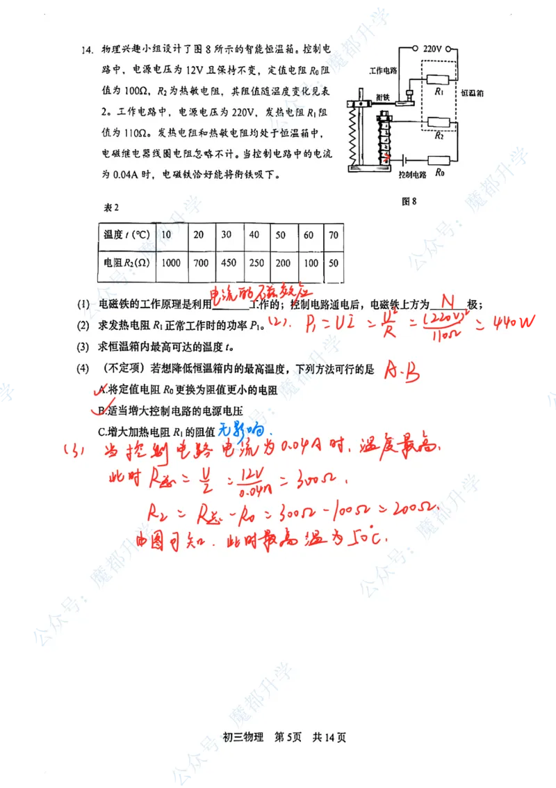 松江物理参考答案2_0122026上海中考一模二模真题试卷_2026上海二模更新中1_松江