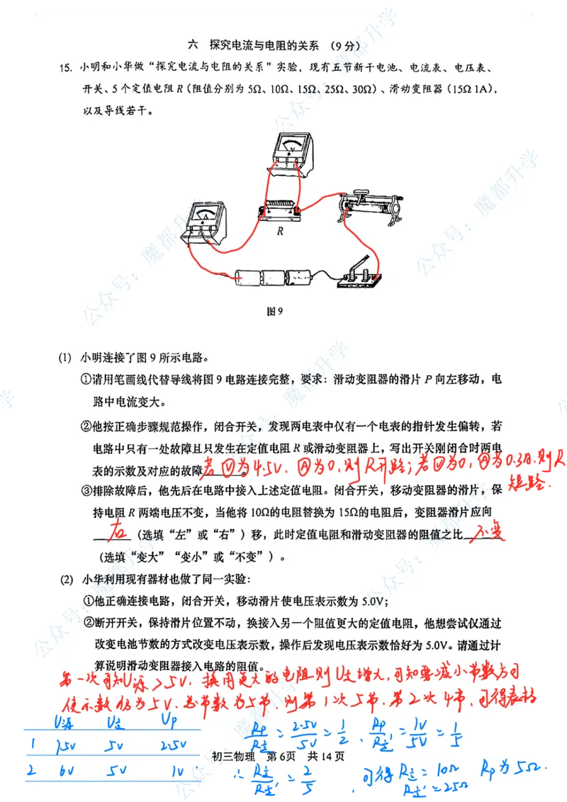 松江物理参考答案2_0122026上海中考一模二模真题试卷_2026上海二模更新中1_松江