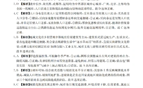 地理试题卷答案_2026年04月高一试卷_260426河南省南阳市金太阳联考2026年春季高一年级阶段性学情检测（全科）