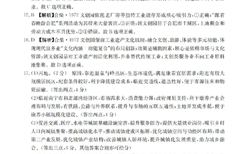 地理试题卷答案_2026年04月高一试卷_260426河南省南阳市金太阳联考2026年春季高一年级阶段性学情检测（全科）