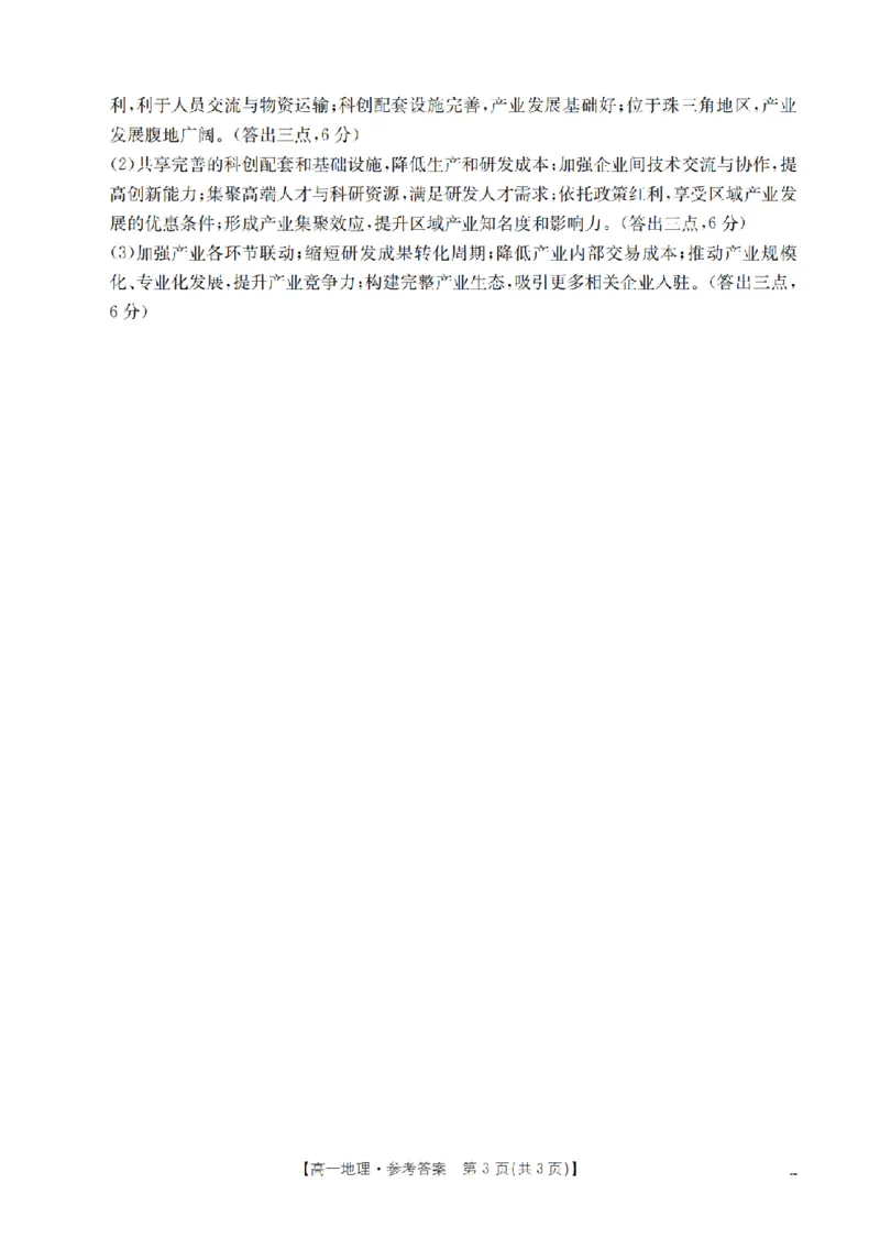 地理试题卷答案_2026年04月高一试卷_260426河南省南阳市金太阳联考2026年春季高一年级阶段性学情检测（全科）