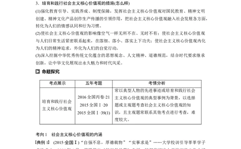 81第十二单元发展中国特色社会主义文化第30课　培养担当民族复兴大任的时代新人_通用版（老高考）复习资料_2023年复习资料_一轮+二轮_政治高三一轮复习系列