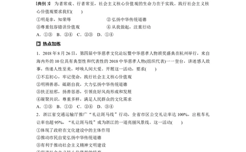 81第十二单元发展中国特色社会主义文化第30课　培养担当民族复兴大任的时代新人_通用版（老高考）复习资料_2023年复习资料_一轮+二轮_政治高三一轮复习系列