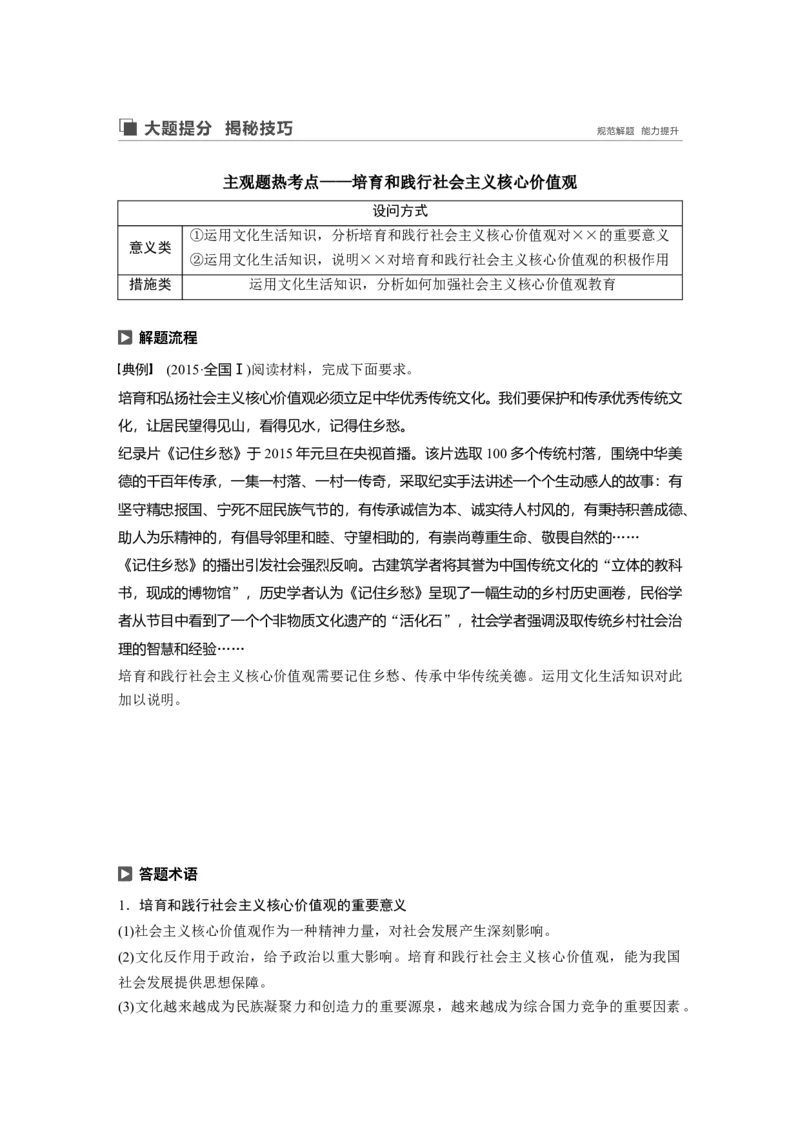 81第十二单元发展中国特色社会主义文化第30课　培养担当民族复兴大任的时代新人_通用版（老高考）复习资料_2023年复习资料_一轮+二轮_政治高三一轮复习系列