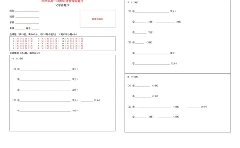 山东省济宁市第一中学2024-2025学年高一下学期3月月考化学答题卡_2025年04月试卷_0407山东省济宁市第一中学2024-2025学年高一下学期3月月考