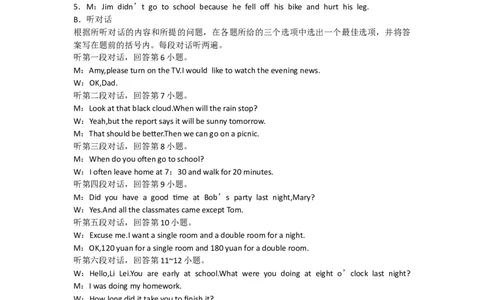 八年级下期末模拟试题参考答案_人教版英语八年级下册_2026春人教版英语八年级下册资料_人教八下（旧版）_07.英语8下-试题_期末试卷_人教版八年级下册英语期末测试_03（含听力，附答案）