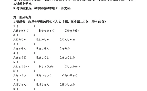 山东省枣庄市滕州市2024-2025学年高一上学期11月期中日语试题Word版无答案_2024年12月试卷_1217山东省枣庄市滕州市2024-2025学年高一上学期11月期中考试