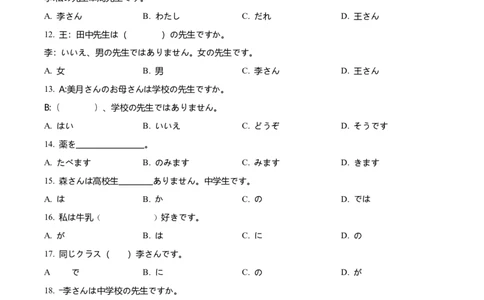 山东省枣庄市滕州市2024-2025学年高一上学期11月期中日语试题Word版无答案_2024年12月试卷_1217山东省枣庄市滕州市2024-2025学年高一上学期11月期中考试
