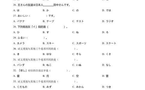 山东省枣庄市滕州市2024-2025学年高一上学期11月期中日语试题Word版无答案_2024年12月试卷_1217山东省枣庄市滕州市2024-2025学年高一上学期11月期中考试