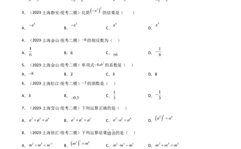 专题01数与式（61题）（原卷版）_0122026上海中考一模二模真题试卷_2025-2012年_2.上海中考数学一模二模（12-24）_二模_2023年上海市中考数学二模试卷（16区）