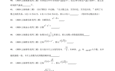 专题01数与式（61题）（原卷版）_0122026上海中考一模二模真题试卷_2025-2012年_2.上海中考数学一模二模（12-24）_二模_2023年上海市中考数学二模试卷（16区）