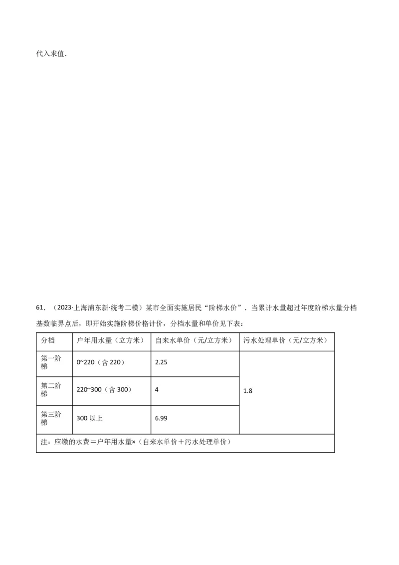 专题01数与式（61题）（原卷版）_0122026上海中考一模二模真题试卷_2025-2012年_2.上海中考数学一模二模（12-24）_二模_2023年上海市中考数学二模试卷（16区）