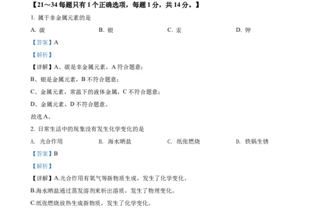 精品解析：2022年上海市崇明区中考二模化学试题（解析版）(1)_0122026上海中考一模二模真题试卷_2025-2012年_5.上海中考化学一模二模（12-24）_二模_2022年上海市中考化学二模试卷（16份）