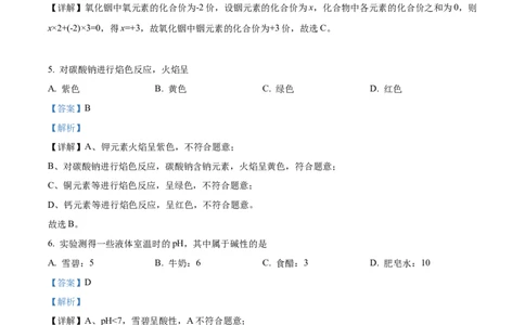 精品解析：2022年上海市崇明区中考二模化学试题（解析版）(1)_0122026上海中考一模二模真题试卷_2025-2012年_5.上海中考化学一模二模（12-24）_二模_2022年上海市中考化学二模试卷（16份）