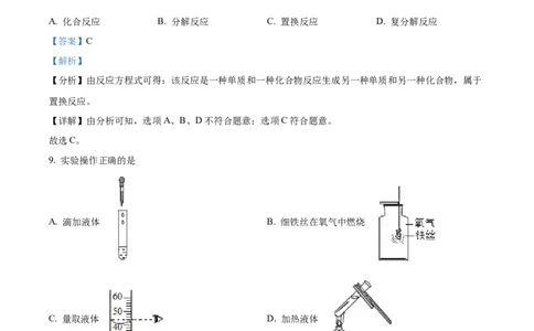 精品解析：2022年上海市崇明区中考二模化学试题（解析版）(1)_0122026上海中考一模二模真题试卷_2025-2012年_5.上海中考化学一模二模（12-24）_二模_2022年上海市中考化学二模试卷（16份）
