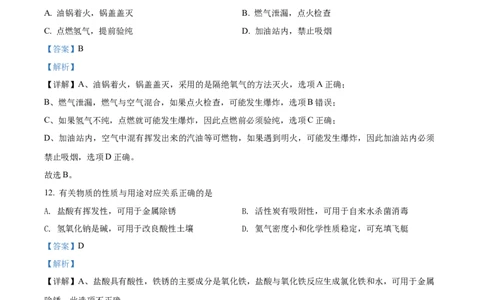 精品解析：2022年上海市崇明区中考二模化学试题（解析版）(1)_0122026上海中考一模二模真题试卷_2025-2012年_5.上海中考化学一模二模（12-24）_二模_2022年上海市中考化学二模试卷（16份）