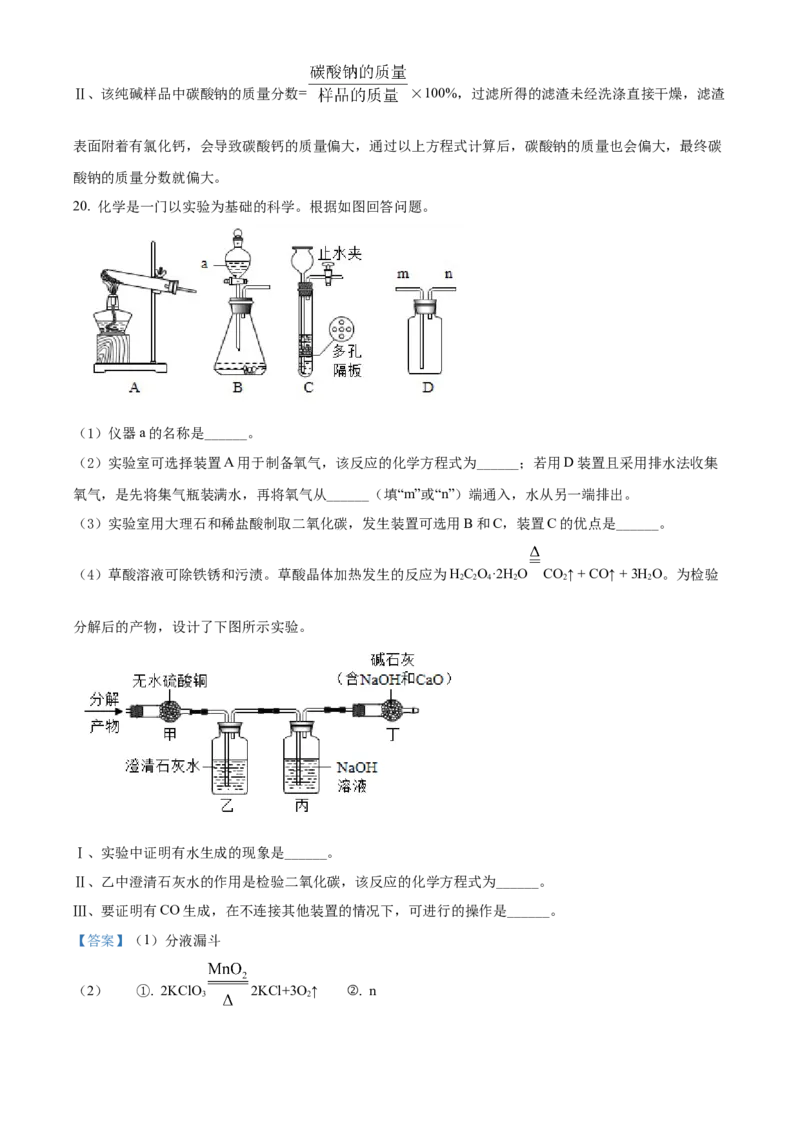 精品解析：2022年上海市崇明区中考二模化学试题（解析版）(1)_0122026上海中考一模二模真题试卷_2025-2012年_5.上海中考化学一模二模（12-24）_二模_2022年上海市中考化学二模试卷（16份）
