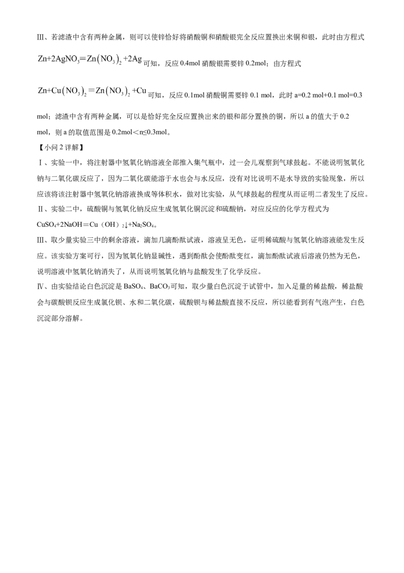 精品解析：2022年上海市崇明区中考二模化学试题（解析版）(1)_0122026上海中考一模二模真题试卷_2025-2012年_5.上海中考化学一模二模（12-24）_二模_2022年上海市中考化学二模试卷（16份）
