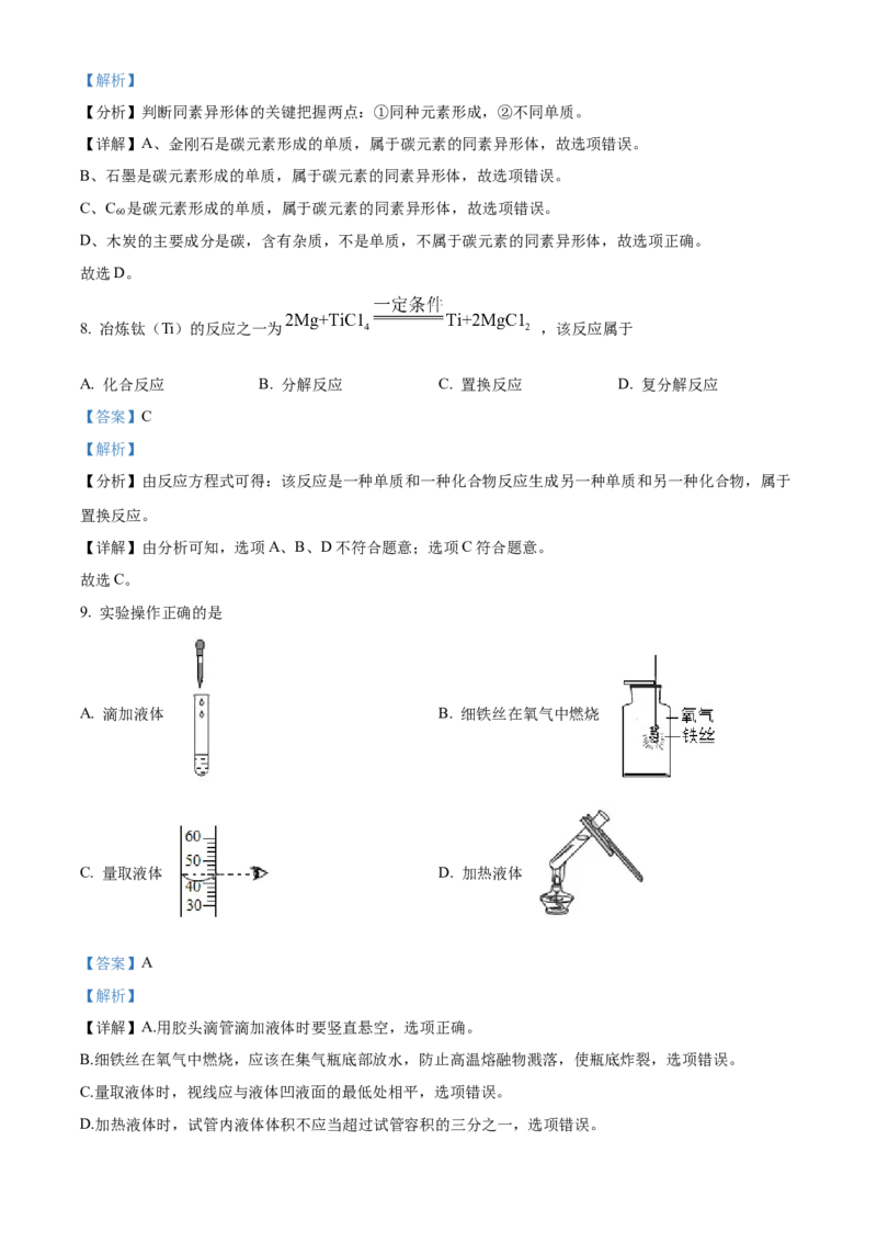 精品解析：2022年上海市崇明区中考二模化学试题（解析版）(1)_0122026上海中考一模二模真题试卷_2025-2012年_5.上海中考化学一模二模（12-24）_二模_2022年上海市中考化学二模试卷（16份）
