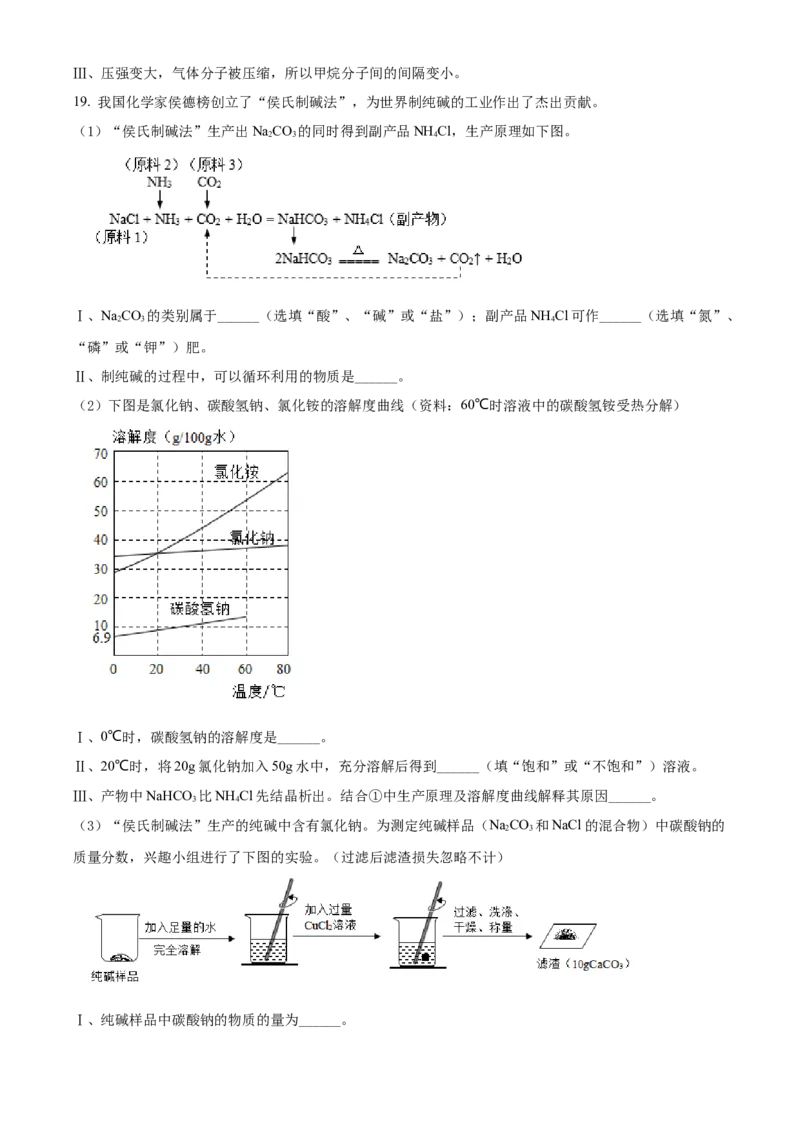 精品解析：2022年上海市崇明区中考二模化学试题（解析版）(1)_0122026上海中考一模二模真题试卷_2025-2012年_5.上海中考化学一模二模（12-24）_二模_2022年上海市中考化学二模试卷（16份）
