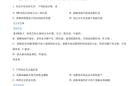 精品解析：上海市长宁区2022-2023学年高三下学期二模测试化学试题（解析版）(1)_0122026上海中考一模二模真题试卷_2026年上海一模_上海1500初中高中试卷_高中_高三_模拟卷_化学