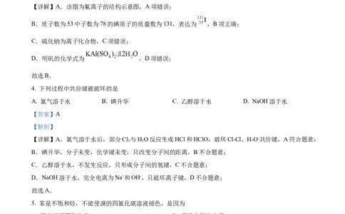 精品解析：上海市长宁区2022-2023学年高三下学期二模测试化学试题（解析版）(1)_0122026上海中考一模二模真题试卷_2026年上海一模_上海1500初中高中试卷_高中_高三_模拟卷_化学
