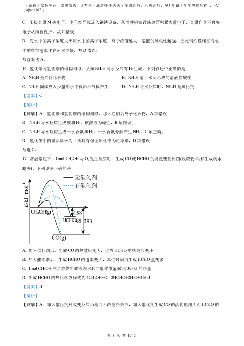 精品解析：上海市长宁区2022-2023学年高三下学期二模测试化学试题（解析版）(1)_0122026上海中考一模二模真题试卷_2026年上海一模_上海1500初中高中试卷_高中_高三_模拟卷_化学