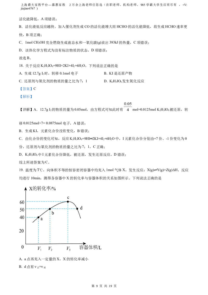 精品解析：上海市长宁区2022-2023学年高三下学期二模测试化学试题（解析版）(1)_0122026上海中考一模二模真题试卷_2026年上海一模_上海1500初中高中试卷_高中_高三_模拟卷_化学