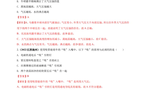 专题10大气压强及流体流速与压强关系问题（解析版）_8、物理总复习_8.中考物理总复习_2023年中考复习资料_二轮复习_2023年二轮复习小微专题精准练助力中考物理四点问题大突破（通用版）
