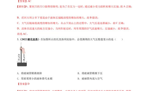 专题10大气压强及流体流速与压强关系问题（解析版）_8、物理总复习_8.中考物理总复习_2023年中考复习资料_二轮复习_2023年二轮复习小微专题精准练助力中考物理四点问题大突破（通用版）