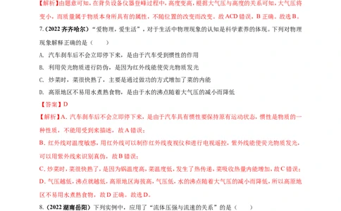 专题10大气压强及流体流速与压强关系问题（解析版）_8、物理总复习_8.中考物理总复习_2023年中考复习资料_二轮复习_2023年二轮复习小微专题精准练助力中考物理四点问题大突破（通用版）