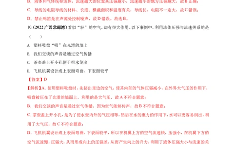 专题10大气压强及流体流速与压强关系问题（解析版）_8、物理总复习_8.中考物理总复习_2023年中考复习资料_二轮复习_2023年二轮复习小微专题精准练助力中考物理四点问题大突破（通用版）